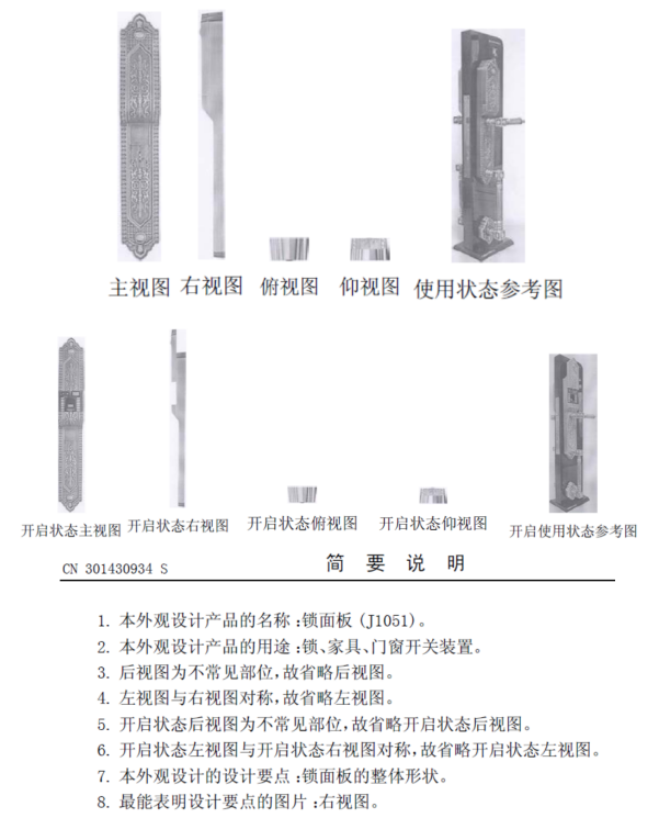 鄭佳 張巍?。和庥^專利侵權比對時是否需考慮使用狀態參考圖或使用狀態圖以及對專利申請的啟示