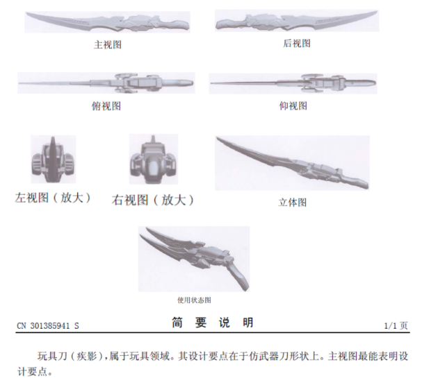 鄭佳 張巍?。和庥^專利侵權比對時是否需考慮使用狀態參考圖或使用狀態圖以及對專利申請的啟示