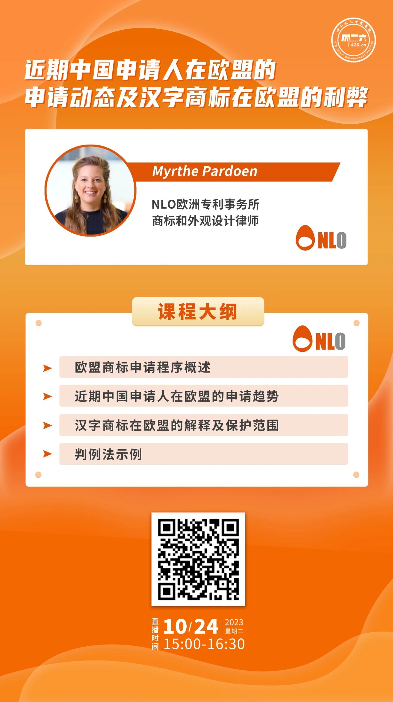 今日15:00直播！近期中國申請人在歐盟的申請動態及漢字商標在歐盟的利弊