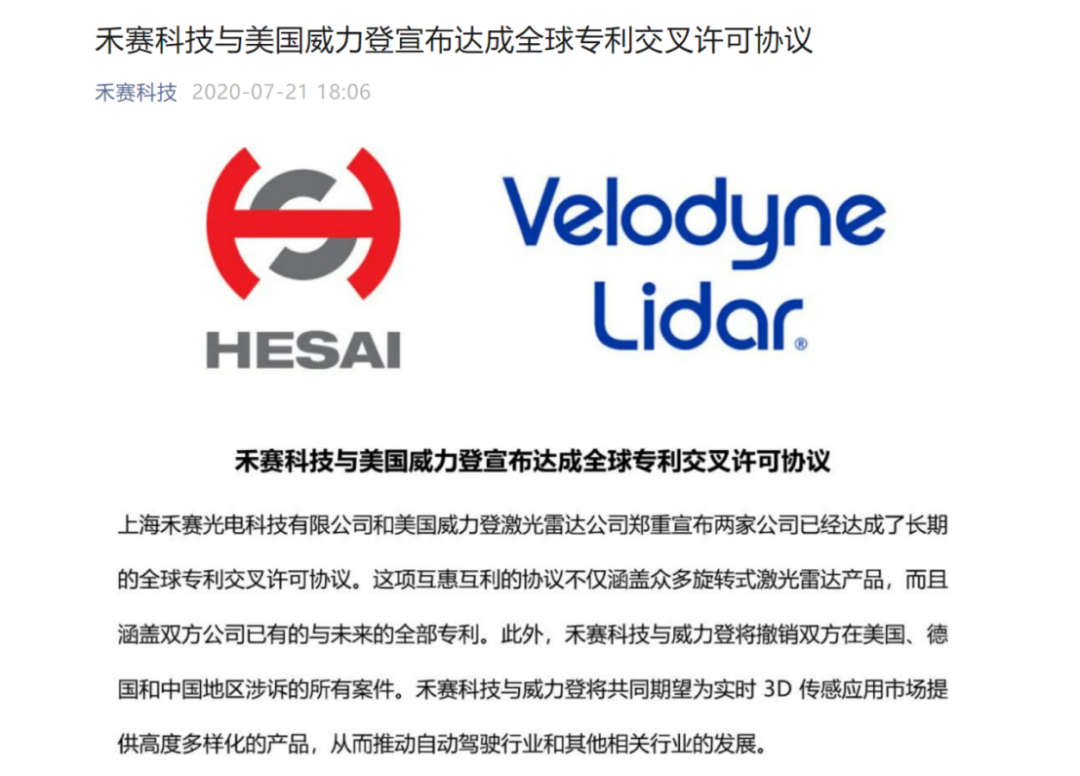禾賽科技：在美擊退全球激光雷達巨頭Ouster的專利進攻