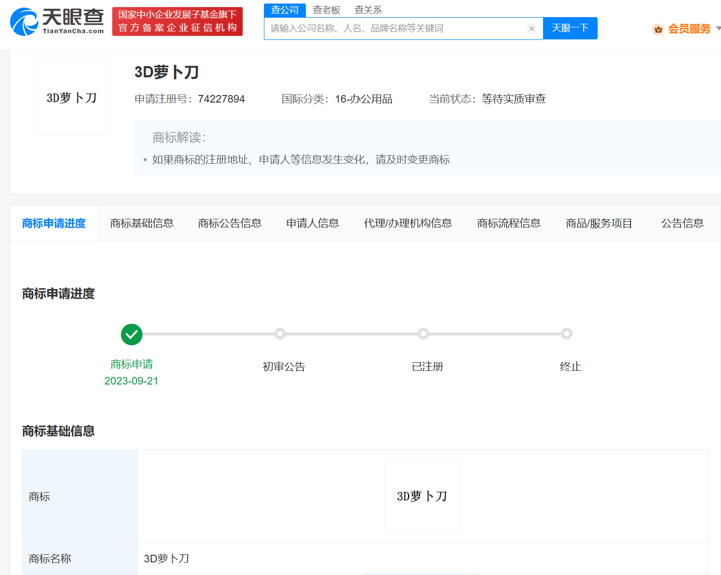#晨報#以免費提供電子書為噱頭獲利60萬，陜西一侵犯著作權嫌疑人被批捕；蘿卜刀商標遭搶注