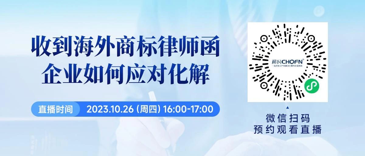 收到海外商標律師函，企業如何應對化解？