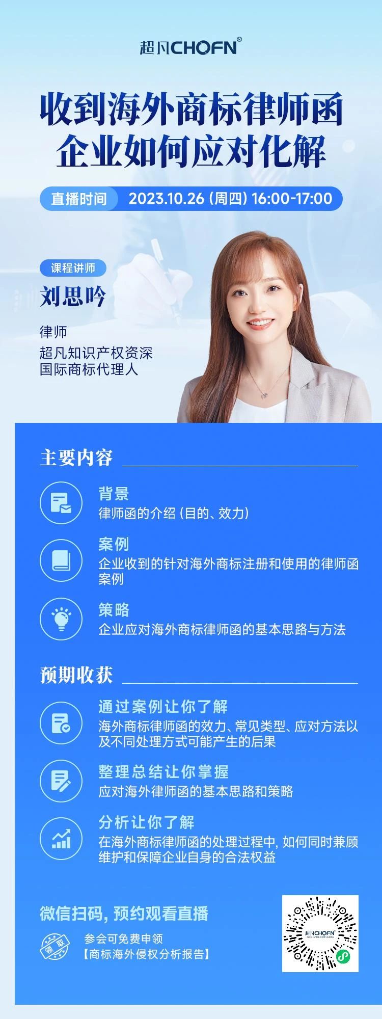 收到海外商標律師函，企業如何應對化解？