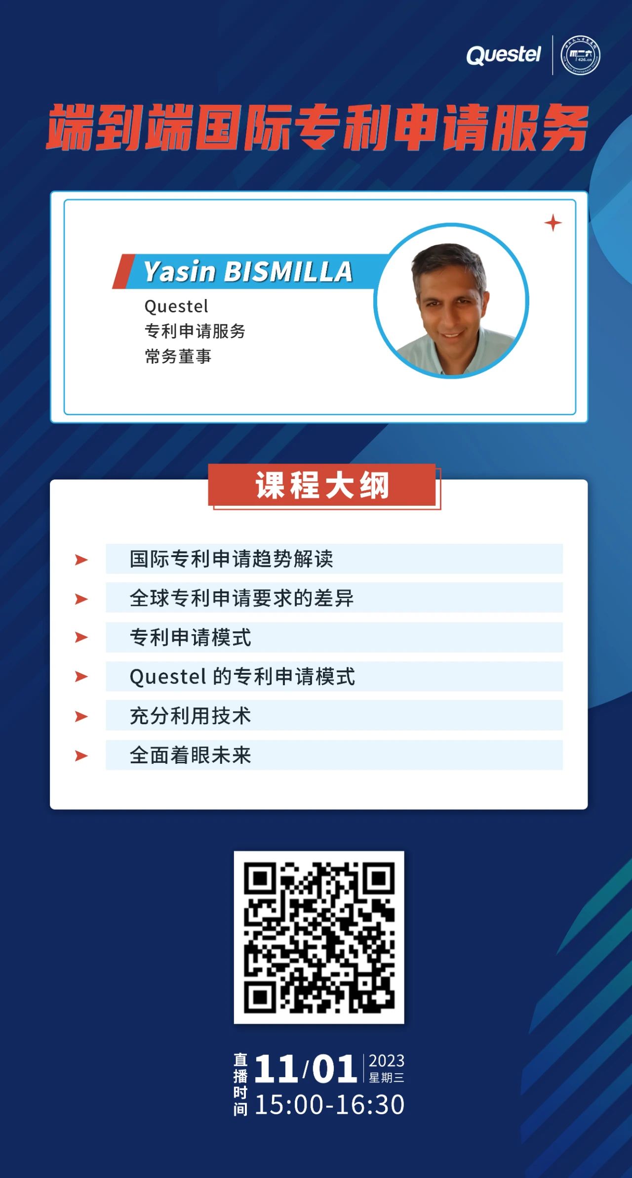 下周三15:00直播！端到端國際專利申請服務