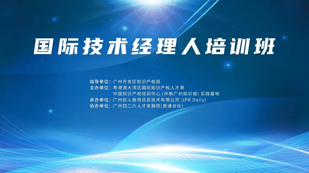 中知培實踐基地第九期《國際技術經理人培訓班》順利舉辦