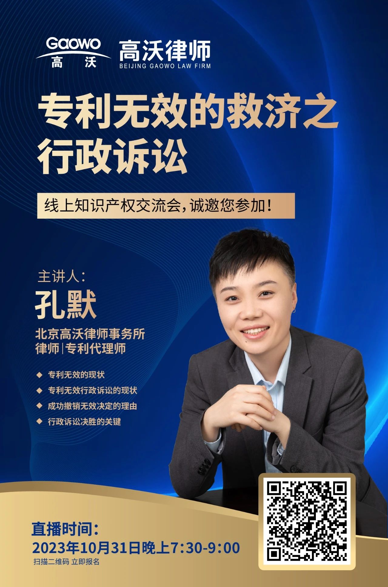 下周二晚7:30直播！專利無效的救濟之行政訴訟