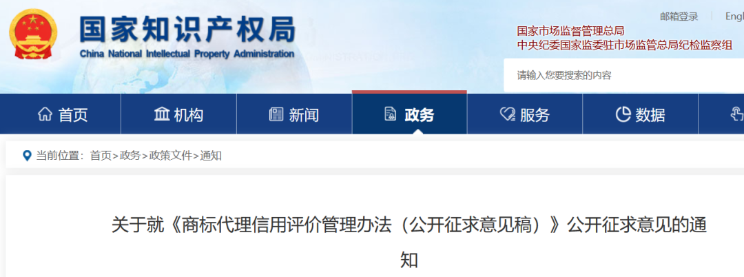 對達到A+、A級的商標代理機構和商標代理從業人員，可減少日常檢查頻次 │ 附《商標代理信用評價管理辦法（公開征求意見稿）》