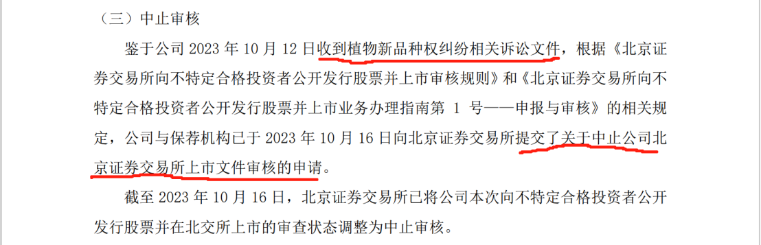 陷入1.6億植物新品種侵權糾紛：銀行賬戶被凍結1.4億，IPO中止