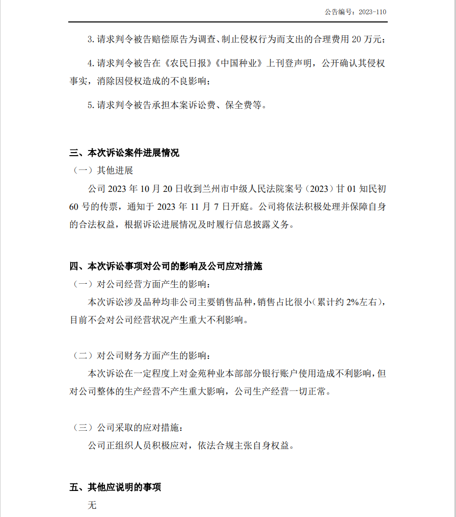 陷入1.6億植物新品種侵權糾紛：銀行賬戶被凍結1.4億，IPO中止