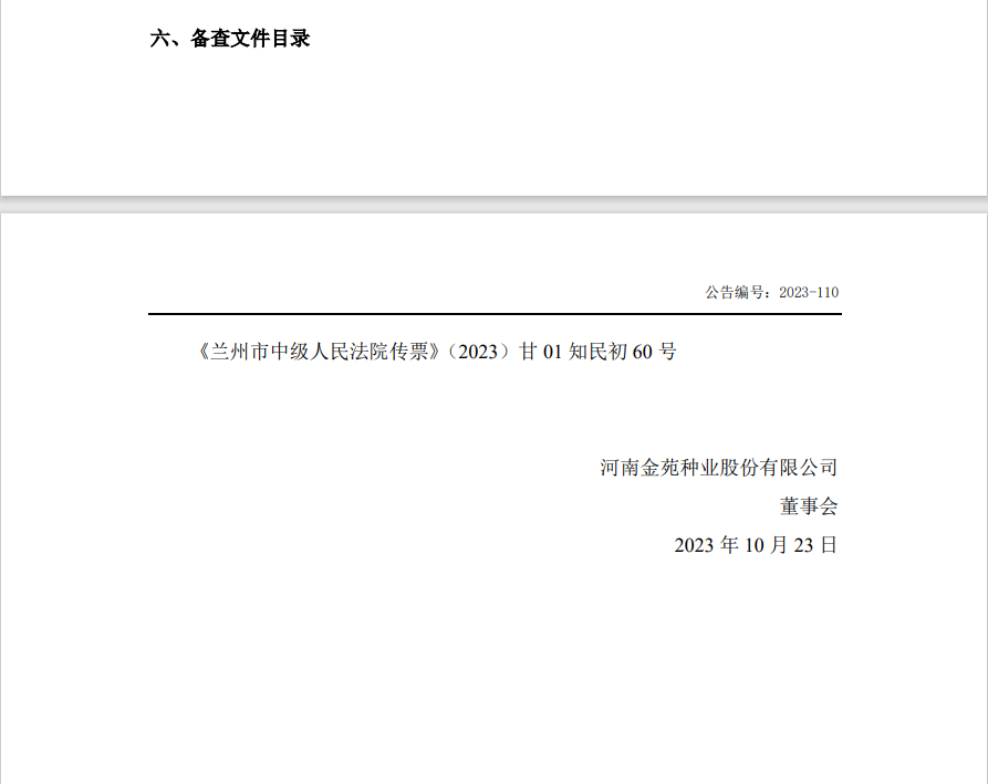 陷入1.6億植物新品種侵權糾紛：銀行賬戶被凍結1.4億，IPO中止
