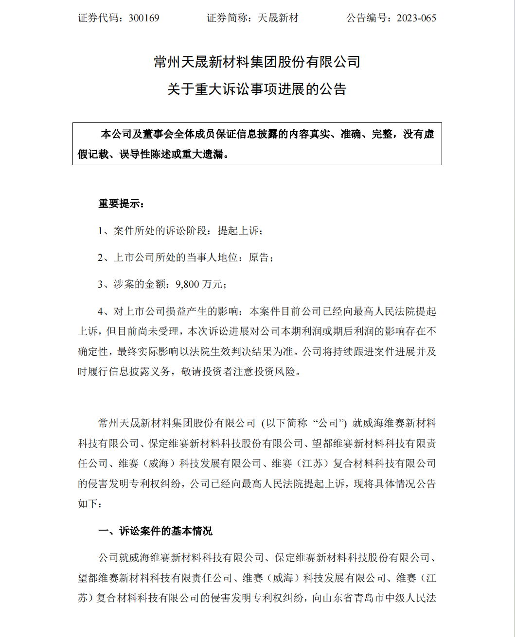 背水一戰？9800萬專利訴訟硝煙未止