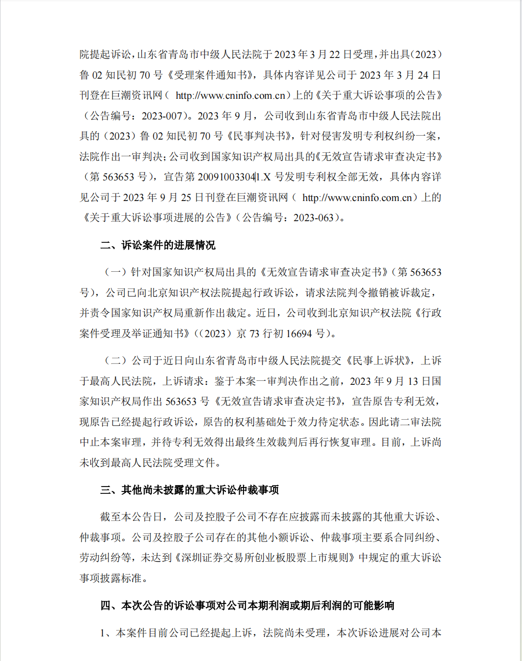 背水一戰？9800萬專利訴訟硝煙未止
