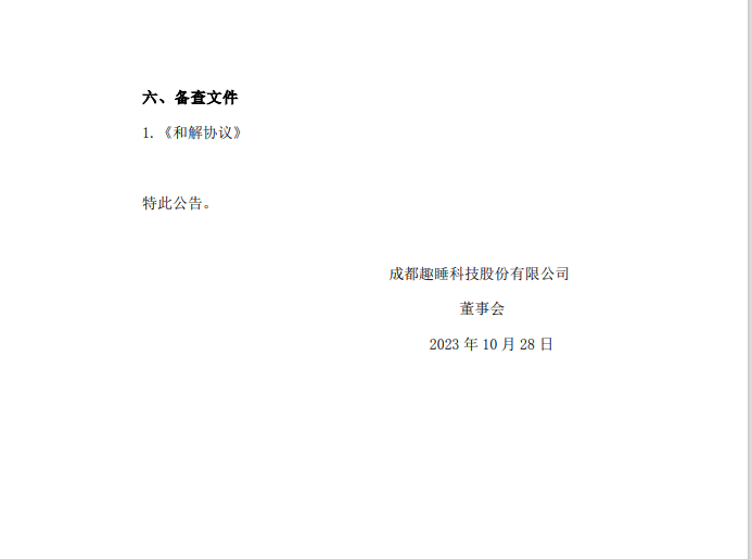 涉案510萬商標訴訟和解，20萬買斷兩類商標使用權