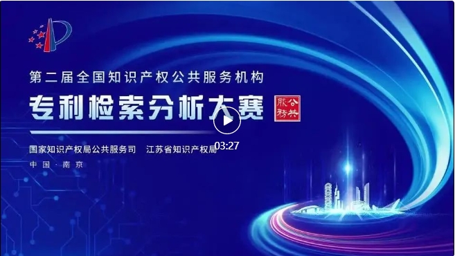 對話 | 專利檢索分析如何賦能創新發展？