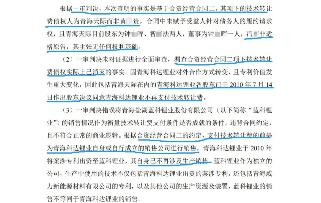 二審逆轉！ 9057.1萬專利技術顧問費判賠曇花一現？