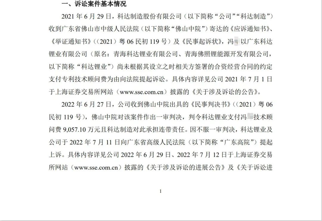 二審逆轉！ 9057.1萬專利技術顧問費判賠曇花一現？