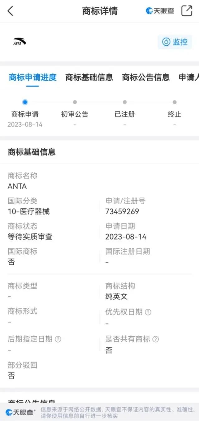 #晨報#自2023年12月1日起，海牙外觀申請指定韓國的指定費將下調；安踏宣布更改公司標志，已申請注冊新商標