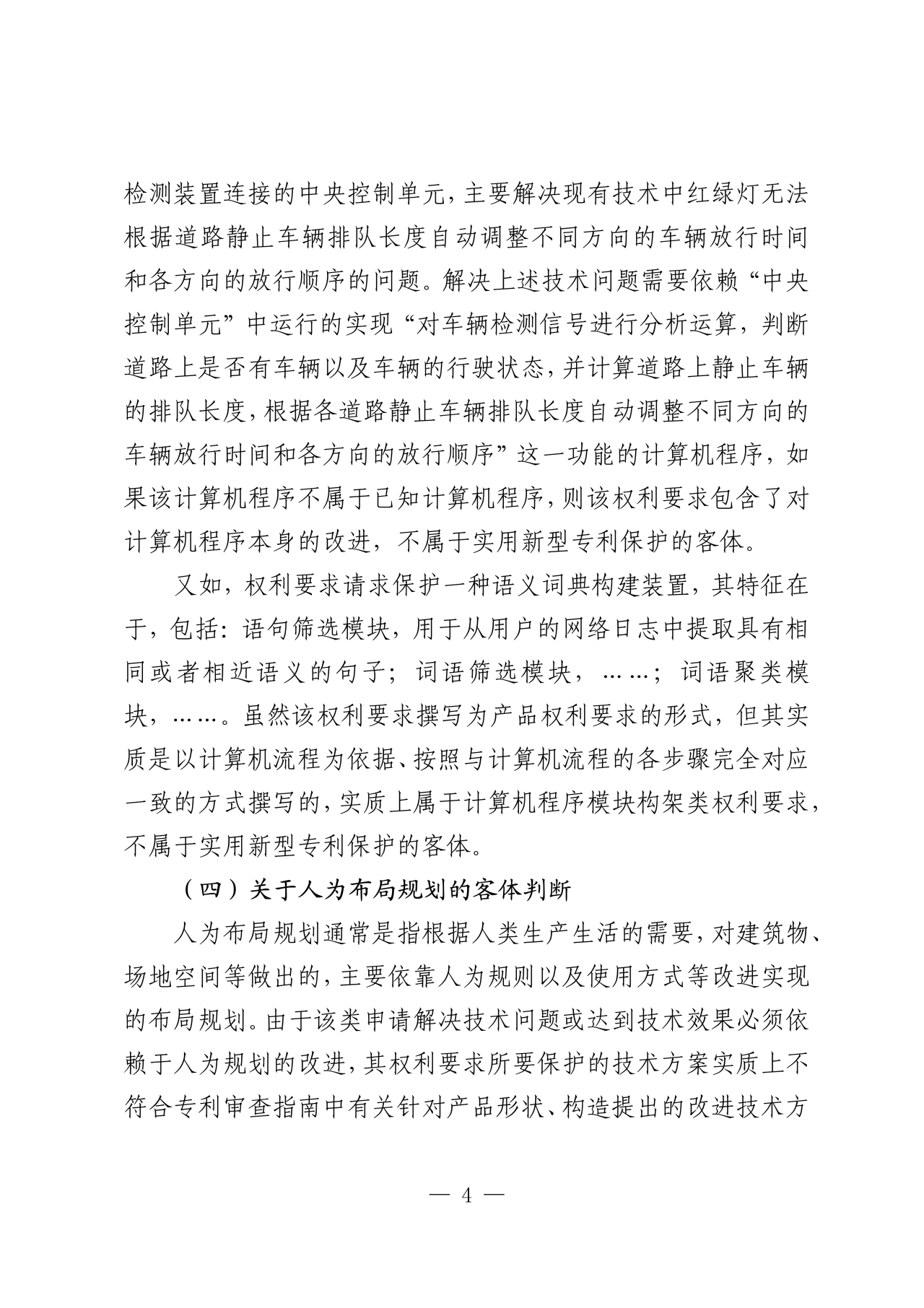國知局：《關于實用新型專利保護客體判斷的指引》全文發布！