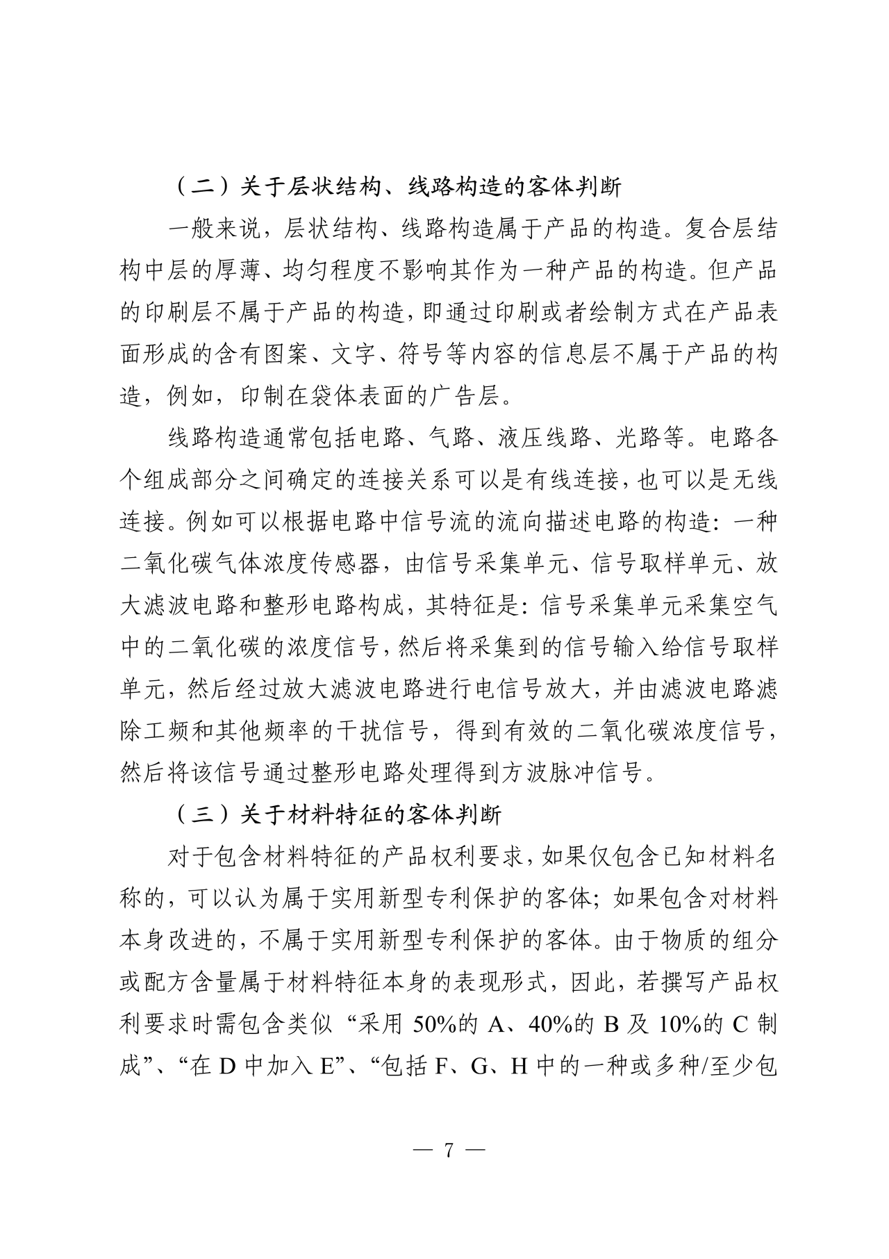 國知局：《關于實用新型專利保護客體判斷的指引》全文發布！