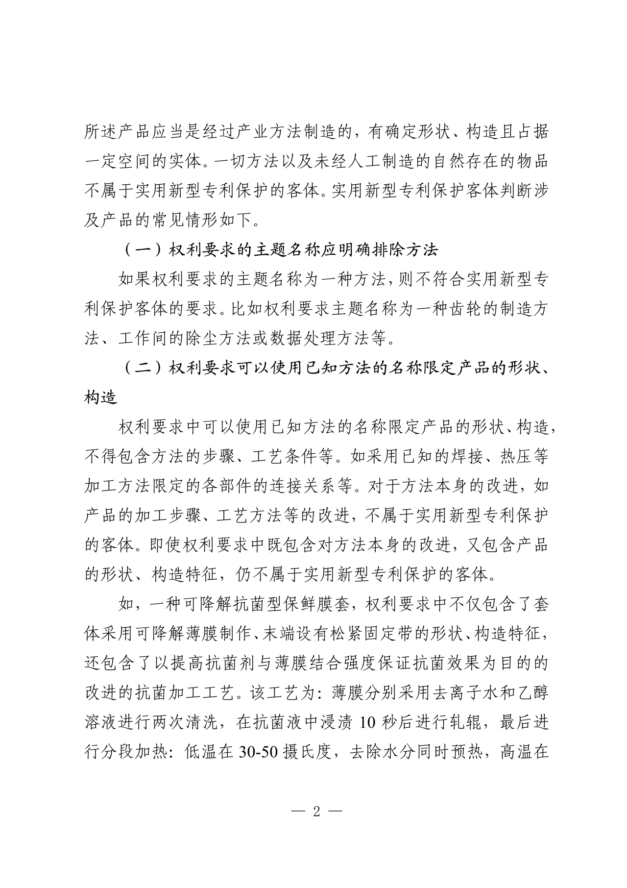 國知局：《關于實用新型專利保護客體判斷的指引》全文發布！