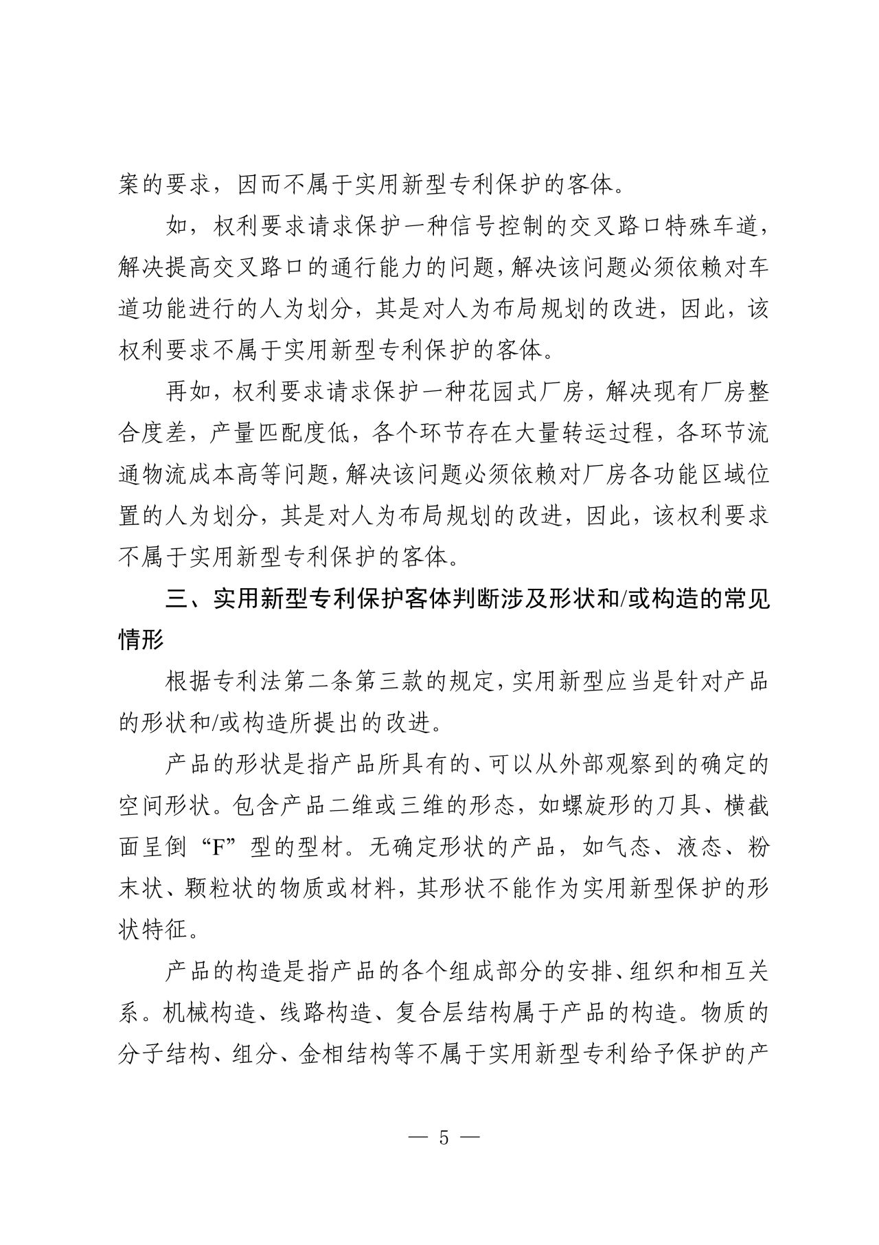 國知局：《關于實用新型專利保護客體判斷的指引》全文發布！