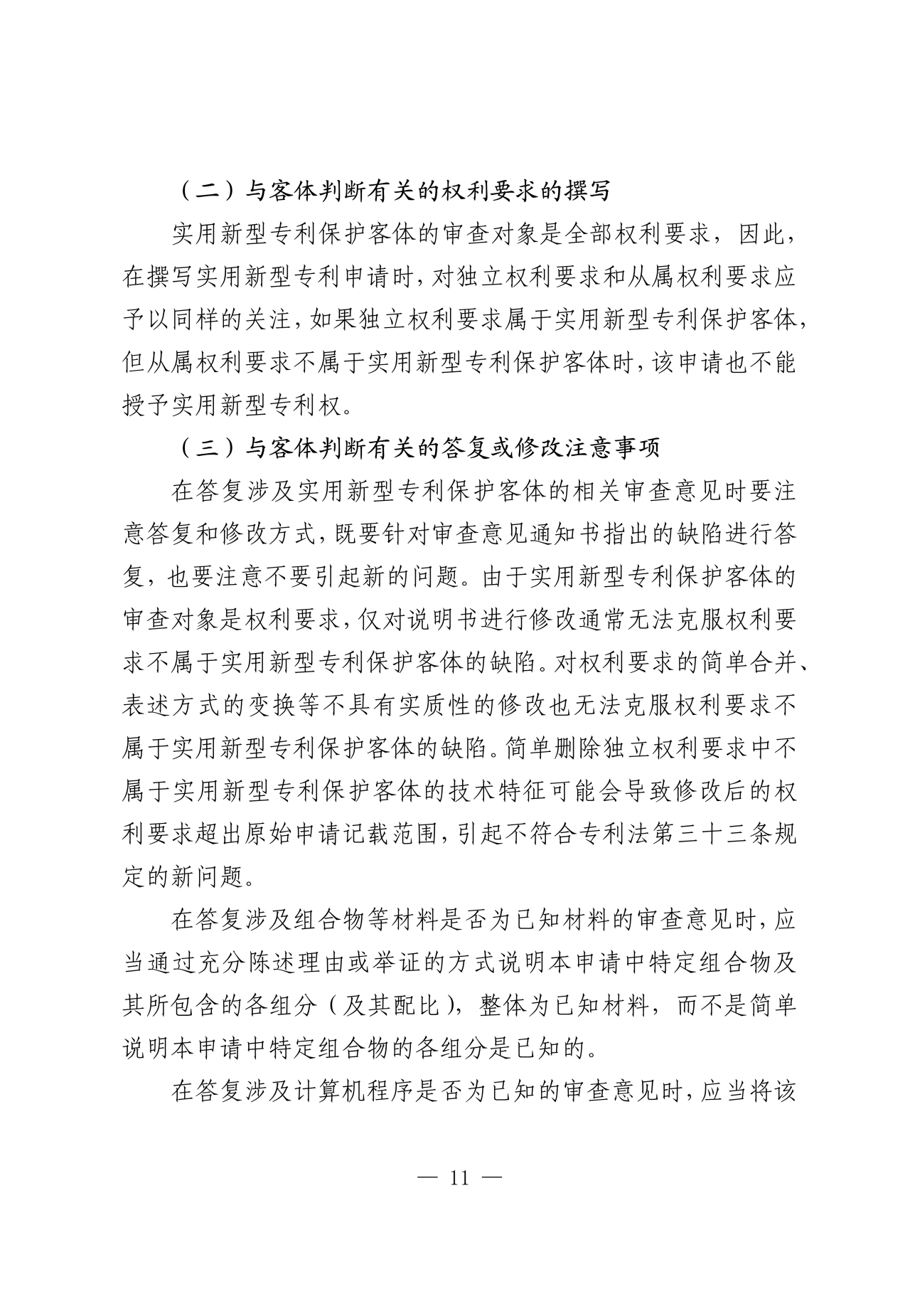 國知局：《關于實用新型專利保護客體判斷的指引》全文發布！