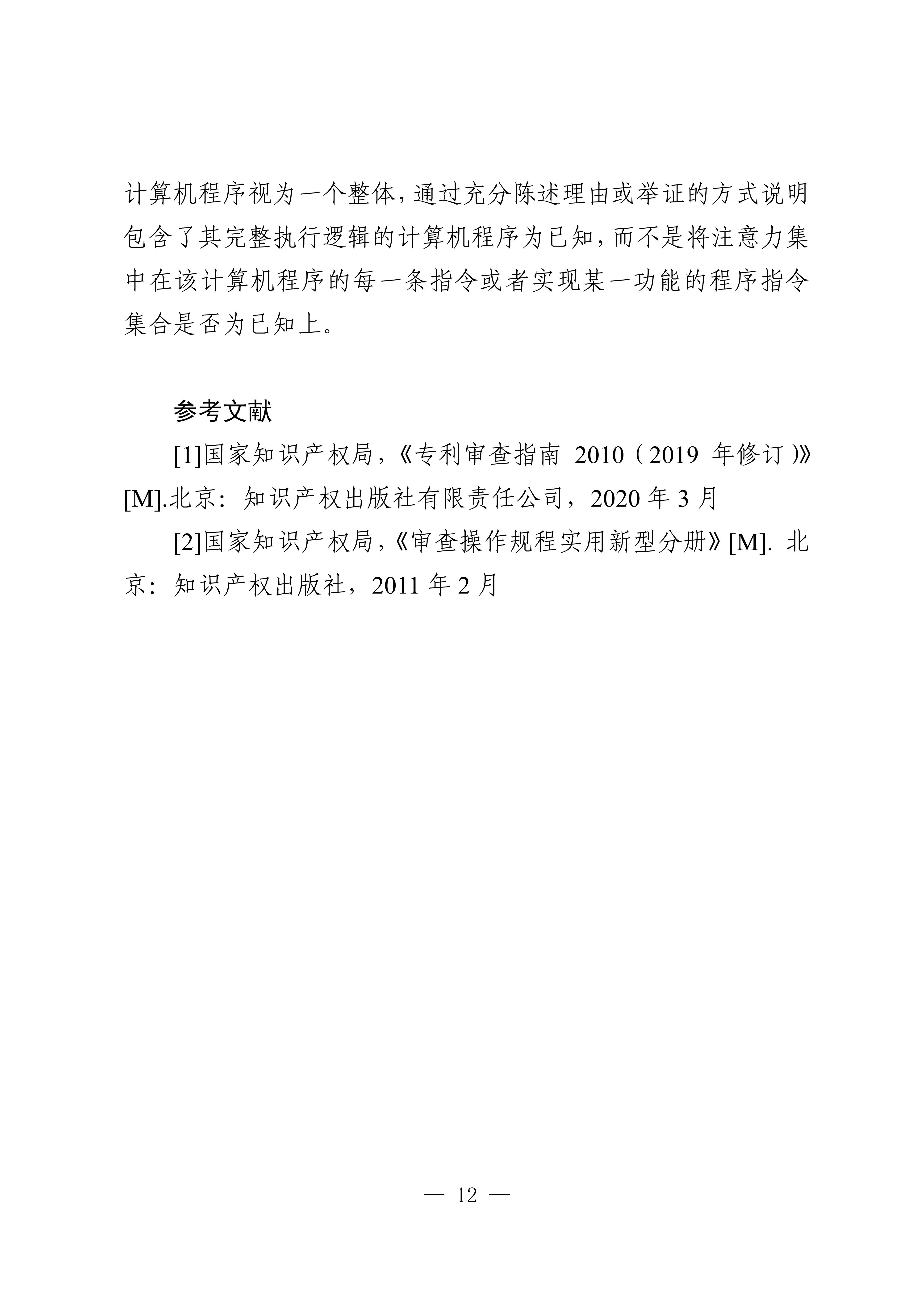 國知局：《關于實用新型專利保護客體判斷的指引》全文發布！