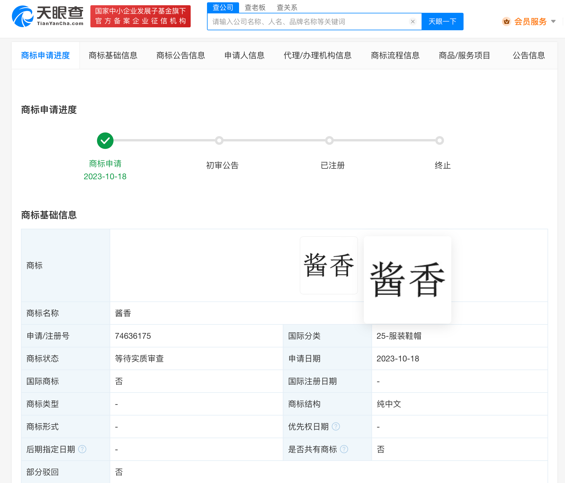 #晨報#美國ITC發布對電子防盜購物車輪及其組件和系統的337部分終裁；浪莎醬香襪子？浪莎申請注冊醬香商標
