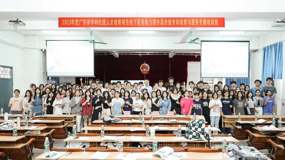 2023年度廣東省專利代理人才培育項目線下實務能力提升高價值專利培育與服務專題培訓班圓滿舉辦！