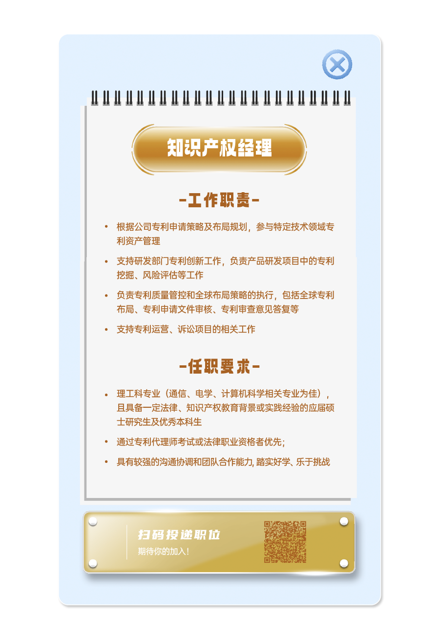 校園招聘！中興通訊股份有限公司招聘「知識產權崗」