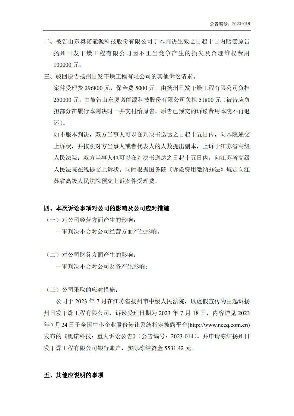 5000萬不正當競爭案判賠金額遠低于案件受理費？雙方1100萬專利訴訟積怨在前