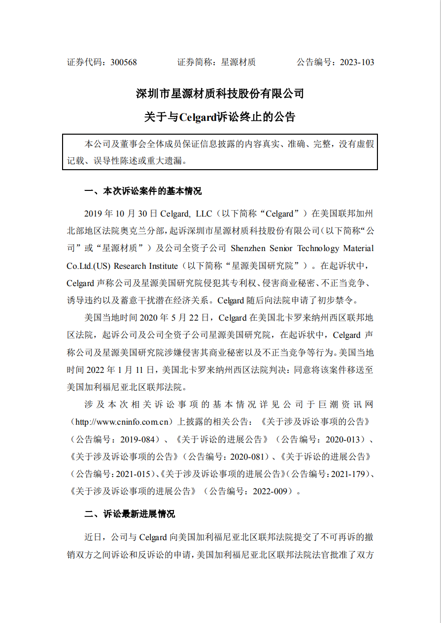 纏斗四年，中美鋰電隔膜頭部企業美國訴訟終結！