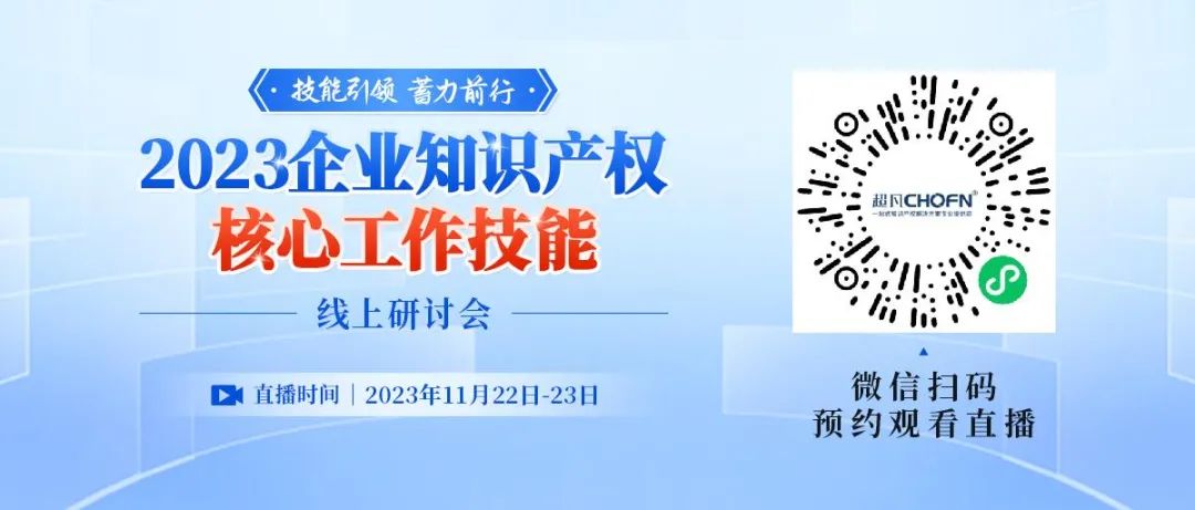 專利專場核心工作技能提升機會，知產人不可錯過的年末知識盛宴！