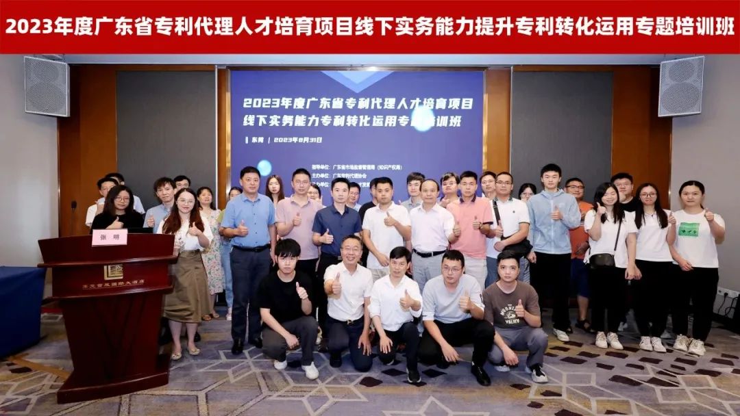 最后沖刺階段！2023年度廣東省專利代理人才培育項目學習進度條告急！