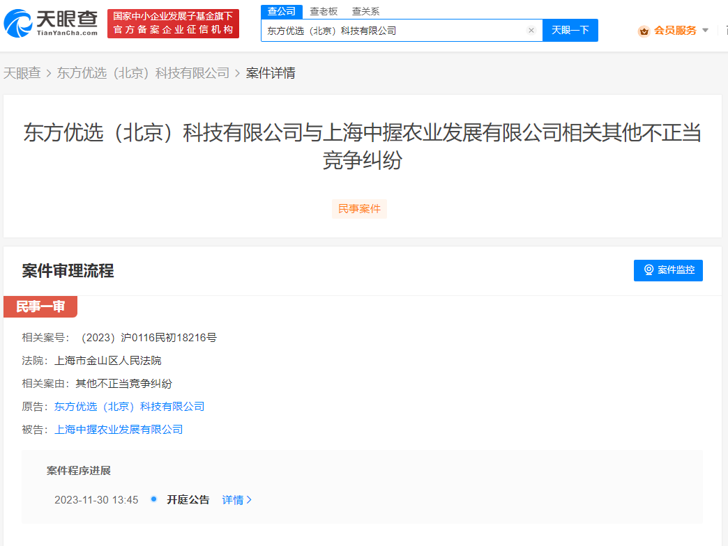#晨報#光伏專利糾紛再起，愛旭股份否認ABC電池侵權；東方甄選訴五常大米商家不正當競爭