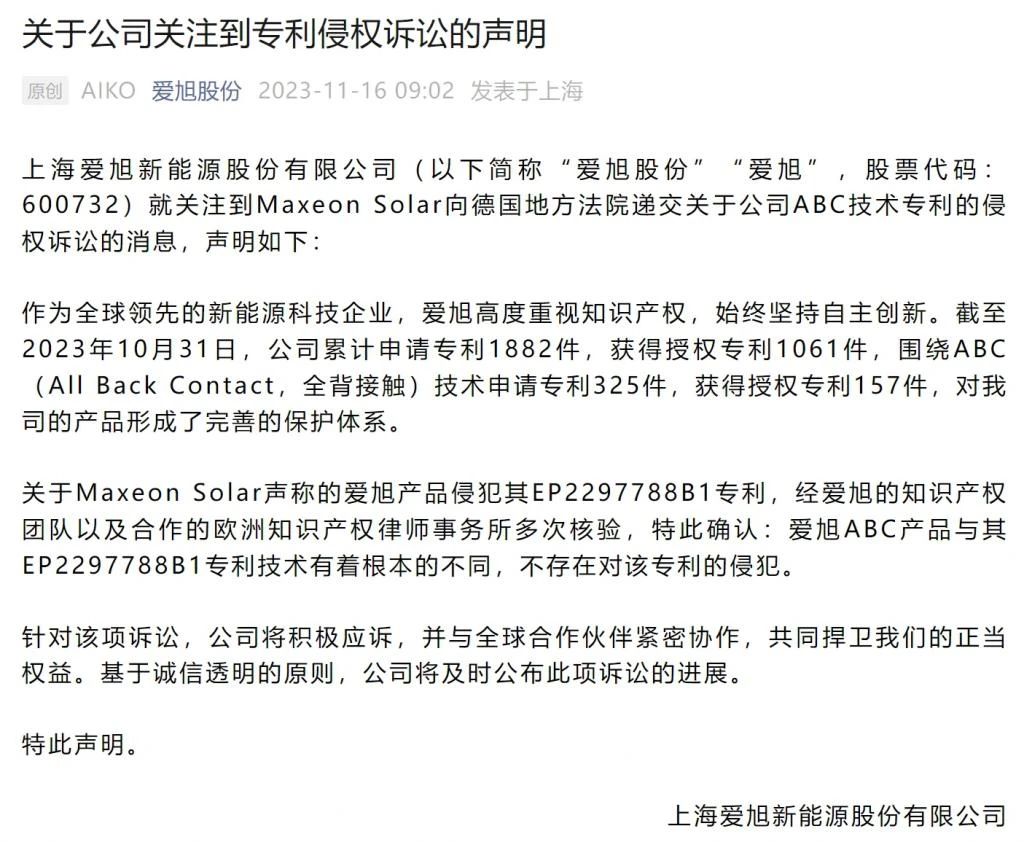 #晨報#光伏專利糾紛再起，愛旭股份否認ABC電池侵權；東方甄選訴五常大米商家不正當競爭
