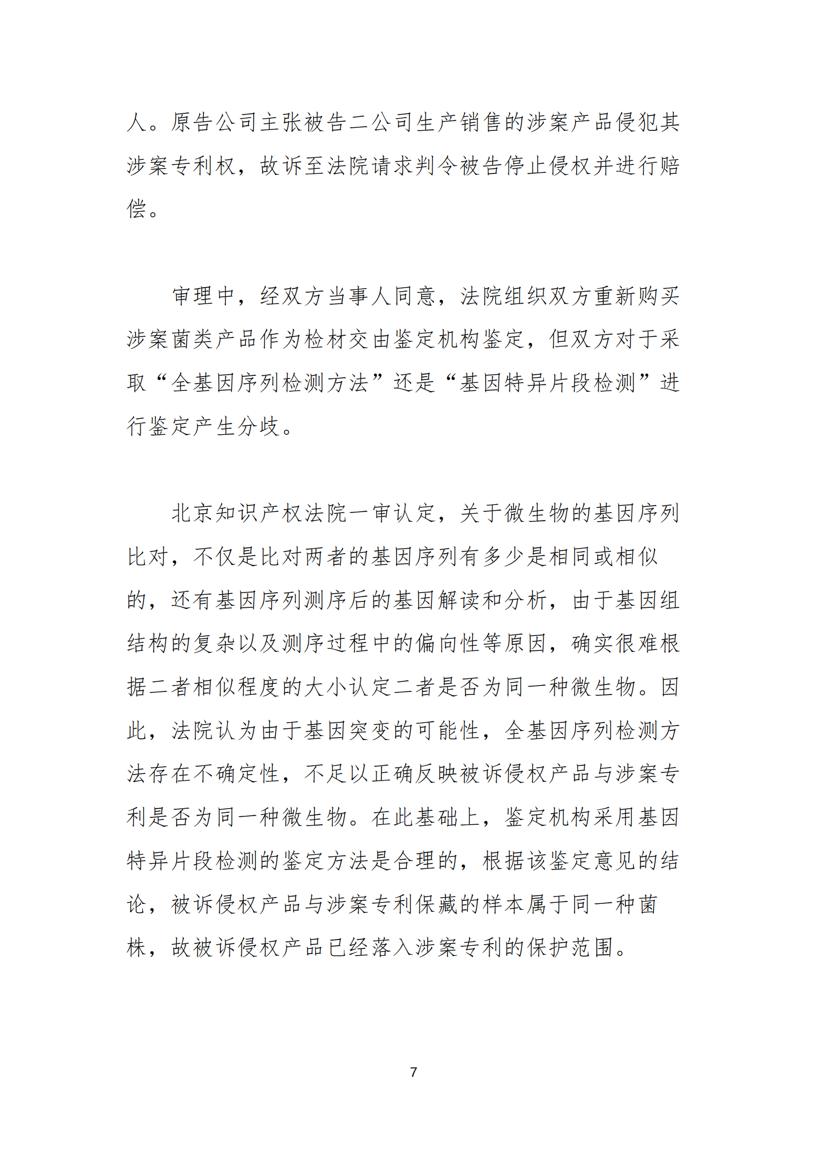北京知識產權法院發布種業知識產權典型案例