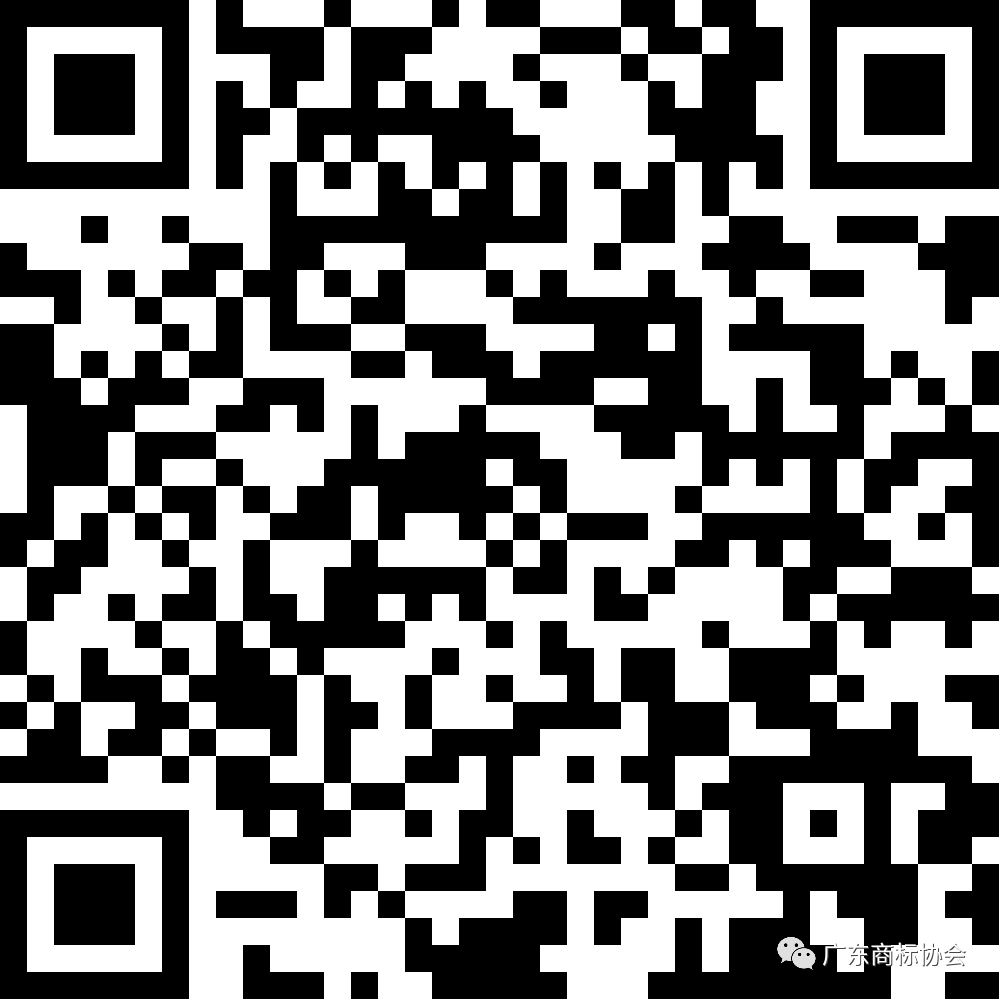 報名！“培育高價值商標品牌 助力經濟高質量發展”2023廣東商標品牌年會將于12月29日在廣州舉辦