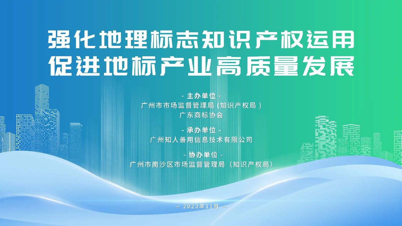 今日14:30直播！地理標志運用專題培訓邀您觀看