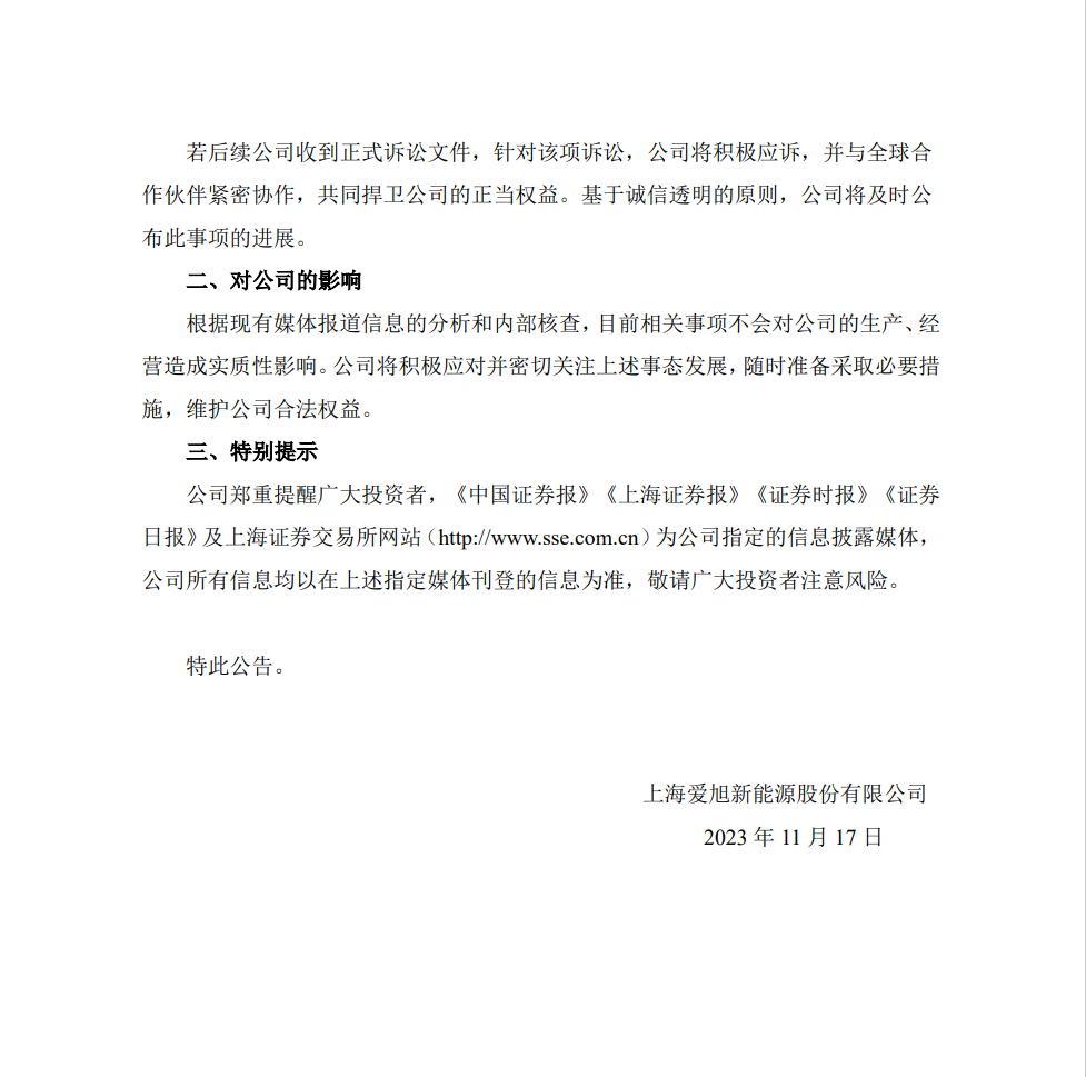 TCL中環子公司對愛旭股份提起訴訟！光伏專利戰又在歐洲打響