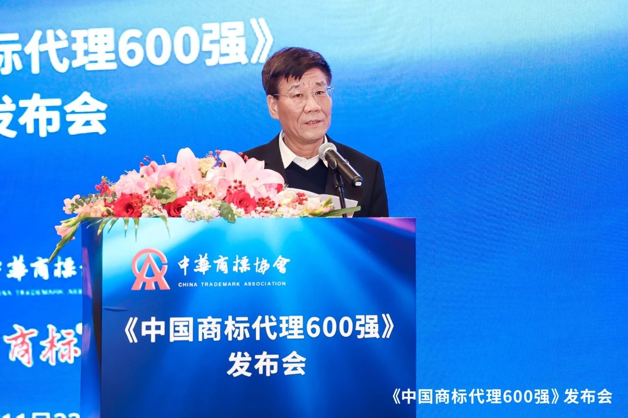 《中國商標代理600強》榜單首次發布