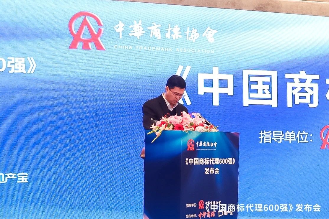 《中國商標代理600強》榜單首次發布
