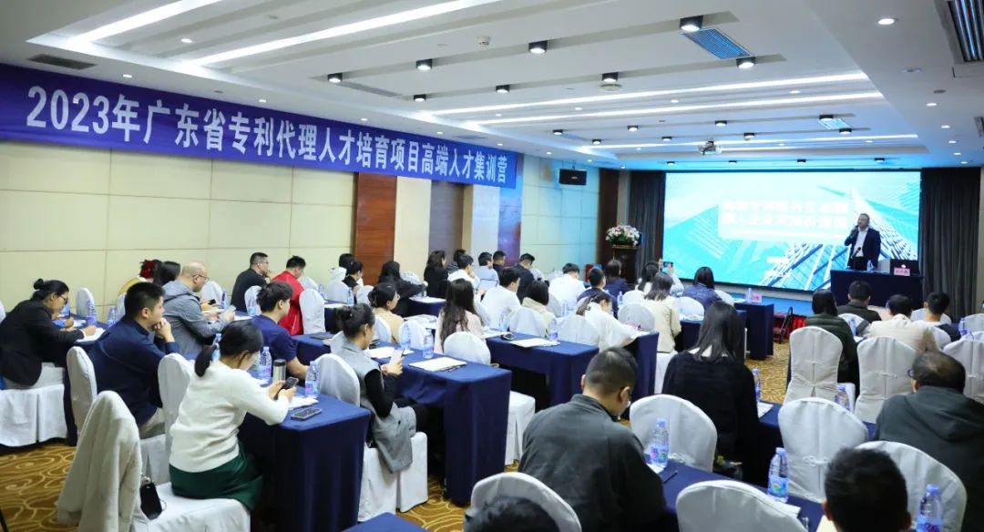 2023年廣東省專利代理人才培育項目高端人才集訓營成功舉辦！