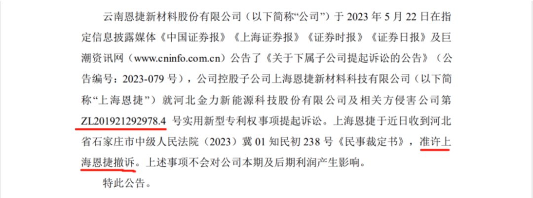 索賠合計1.49億！金力股份用兩輪專利訴訟打響反擊之戰