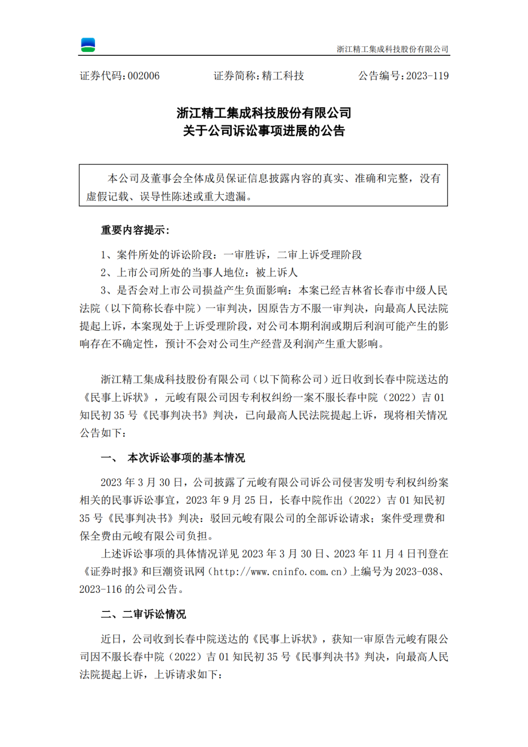 已上訴！國內專用設備龍頭再度陷入1570萬專利訴訟