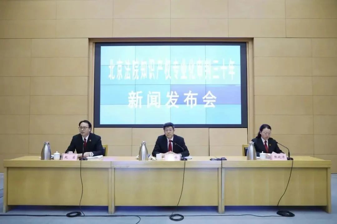北京法院知識產權專業化審判三十年典型案例（1993-2023）全文發布！