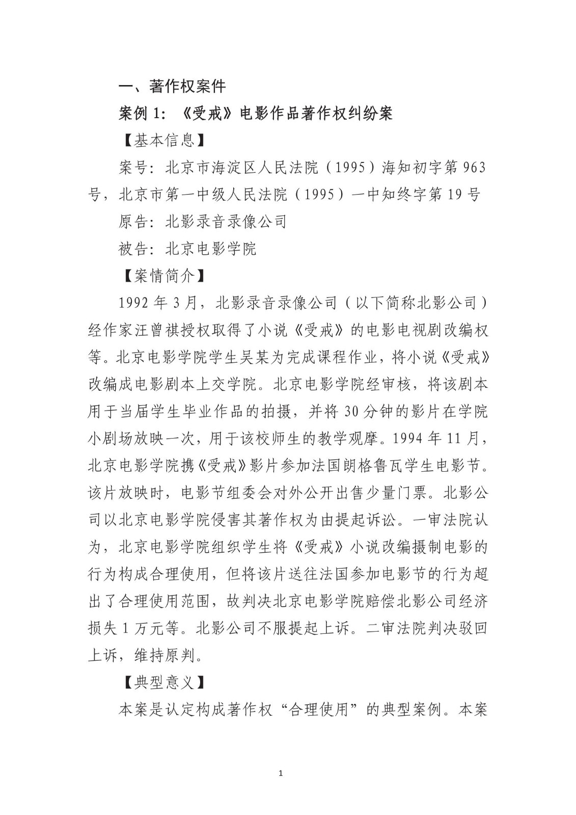 北京法院知識產權專業化審判三十年典型案例（1993-2023）全文發布！