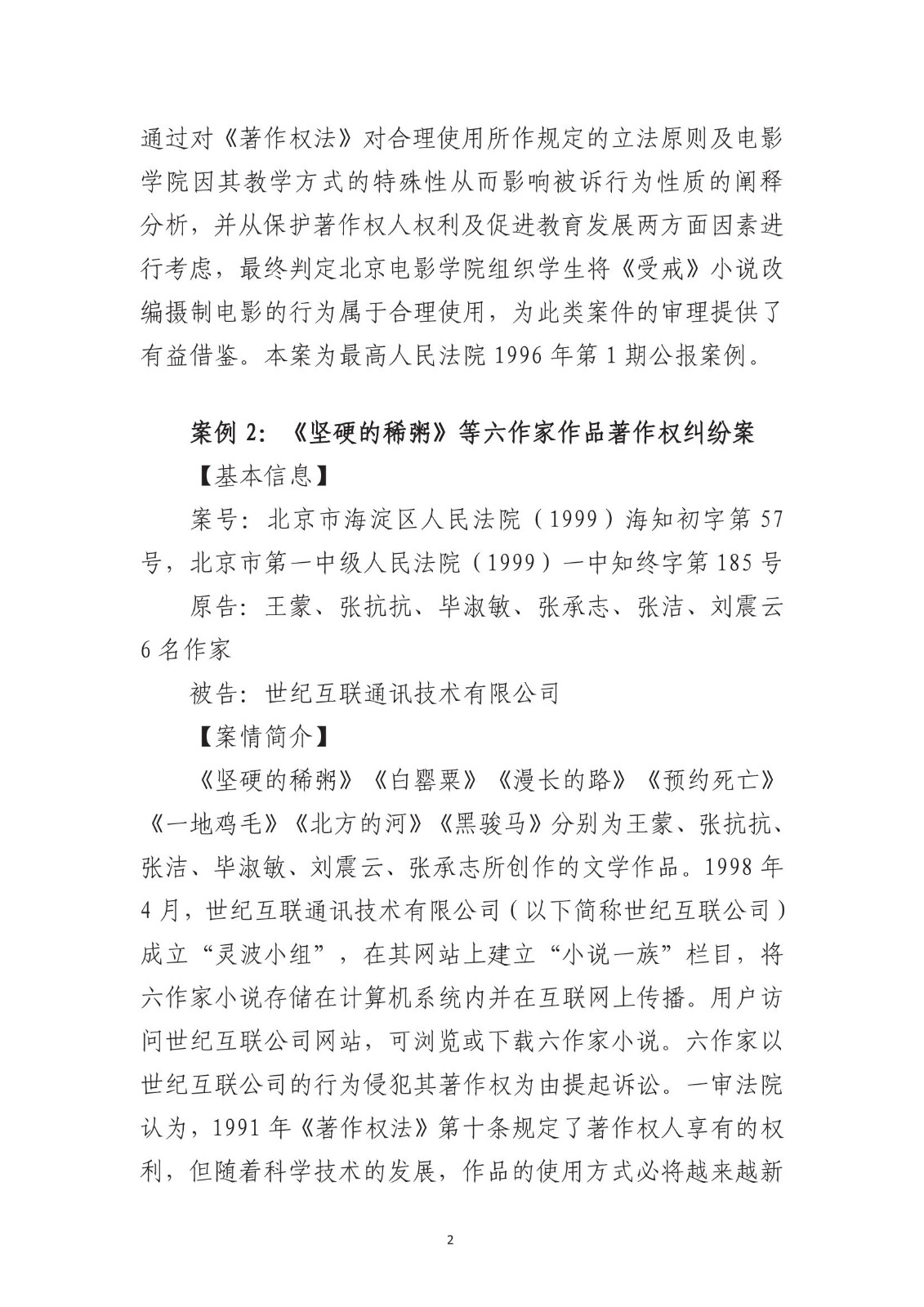 北京法院知識產權專業化審判三十年典型案例（1993-2023）全文發布！