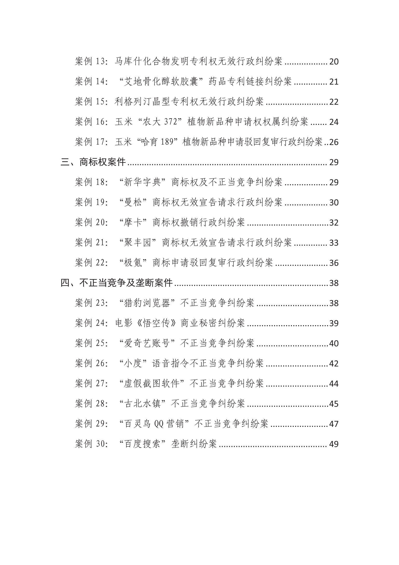 北京法院知識產權專業化審判三十年典型案例（1993-2023）全文發布！