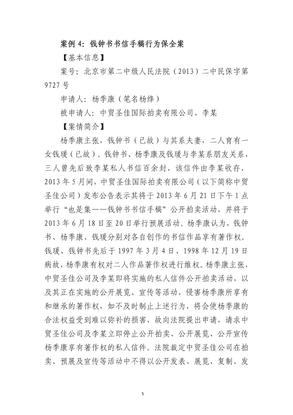 北京法院知識產權專業化審判三十年典型案例（1993-2023）全文發布！